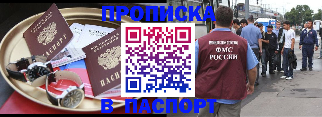 где прописаться в Азове