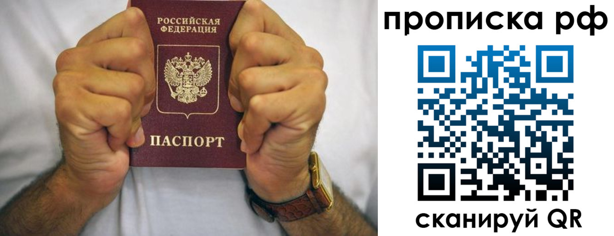 прописка регистрация в Азове
