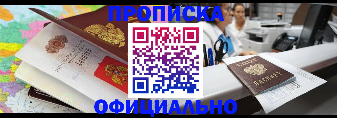 временная прописка в Азове