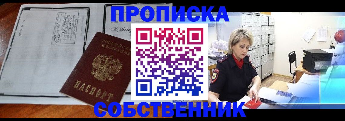 прописка паспорт в Азове