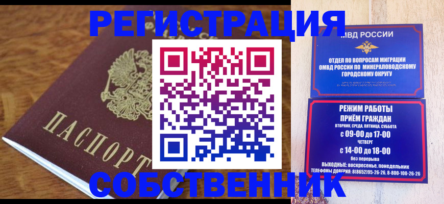 прописка регистрация в Азове