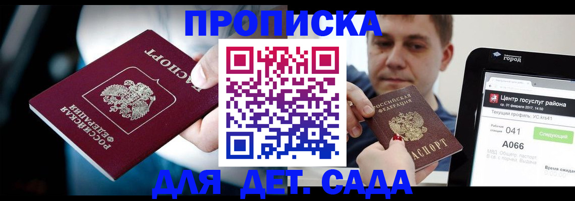 прописка гарантия в Азове