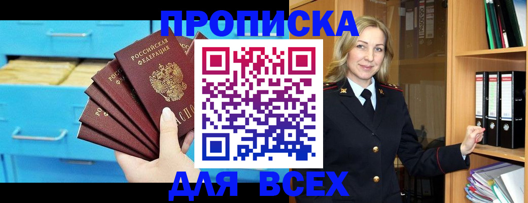 прописка иностранных граждан в Азове