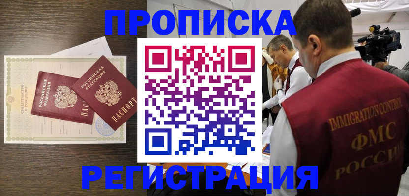 прописка для военкомата в Азове