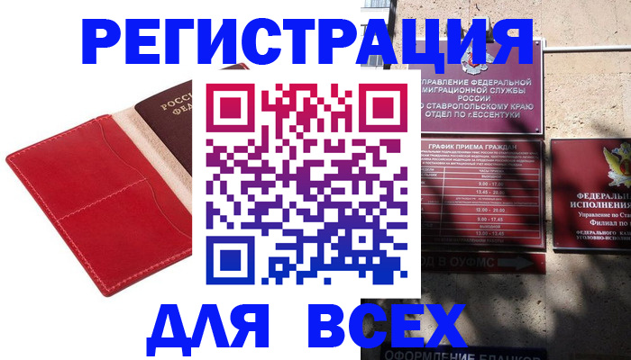 прописка законно в Азове