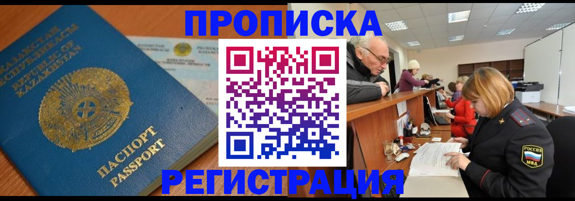 купить прописку в Азове