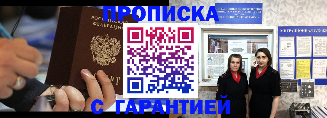 прописка регистрация в Азове