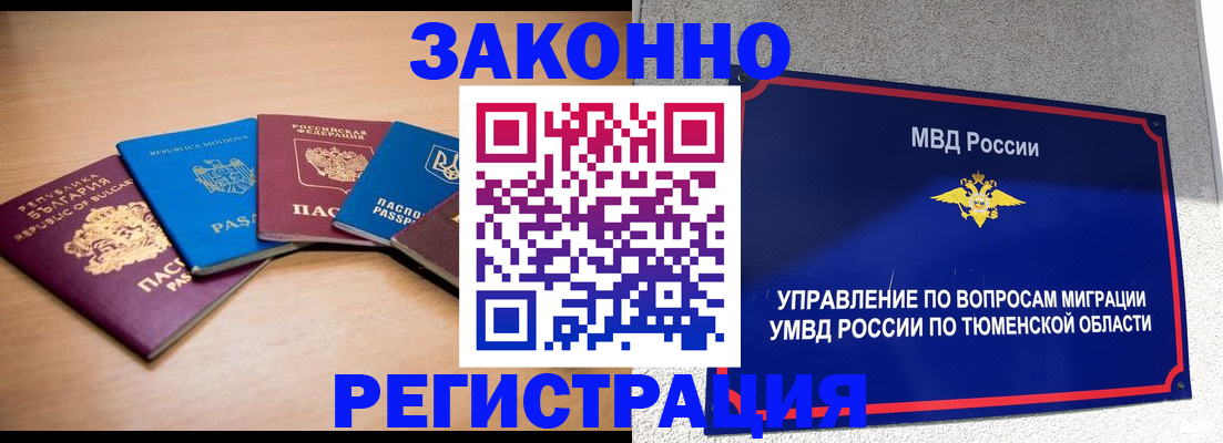 прописка в квартире в Азове